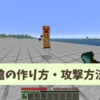 【マイクラ攻略】最新武器・槍には2つの攻撃方法が！作り方や使い方、エンチャントを