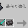 【マイクラ攻略】ネザライトインゴットの入手方法や作り方を解説。ネザライト装備に必