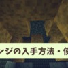 【マイクラ攻略】スポンジは海底神殿でゲット！入手方法や使い方、乾かし方などを解説