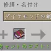 【マイクラ】エンチャントの種類と効果一覧、付け方・外し方を解説【統合版・Java版】