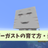 【マイクラ攻略】ハッピーガストの入手方法や乗り方、飼い方など解説。モブにリードを