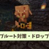 【マイクラ攻略】ピグリンブルートの特徴や対策、ドロップアイテムを解説【統合版・Ja