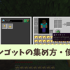 【マイクラ攻略】金インゴットは採掘かゾンビピグリントラップが効率的!入手方法や作