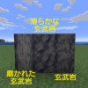 【マイクラ】滑らかな玄武岩の入手方法や使い道を解説【Minecraft】