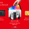 Nintendo Switch後継機種の発売時期を予想。6月のニンダイが充実で想定より遅めの可能